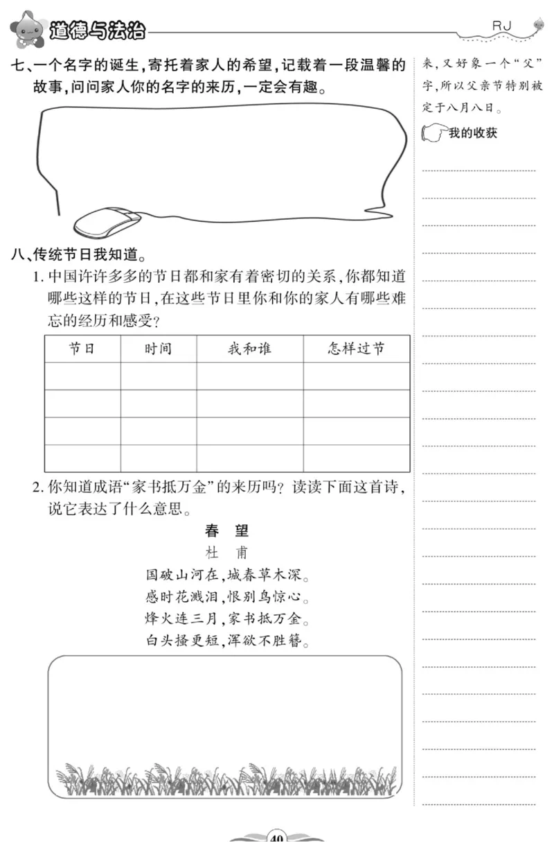 智能训练&middot;道德与法治三年级上册部编版_2024年人教版小学数学一二三四五六年级上册下册期中期末试a0747_小学全科《同步练习+精品试卷》打包下载（1-6年级单元月考期中期末试卷）