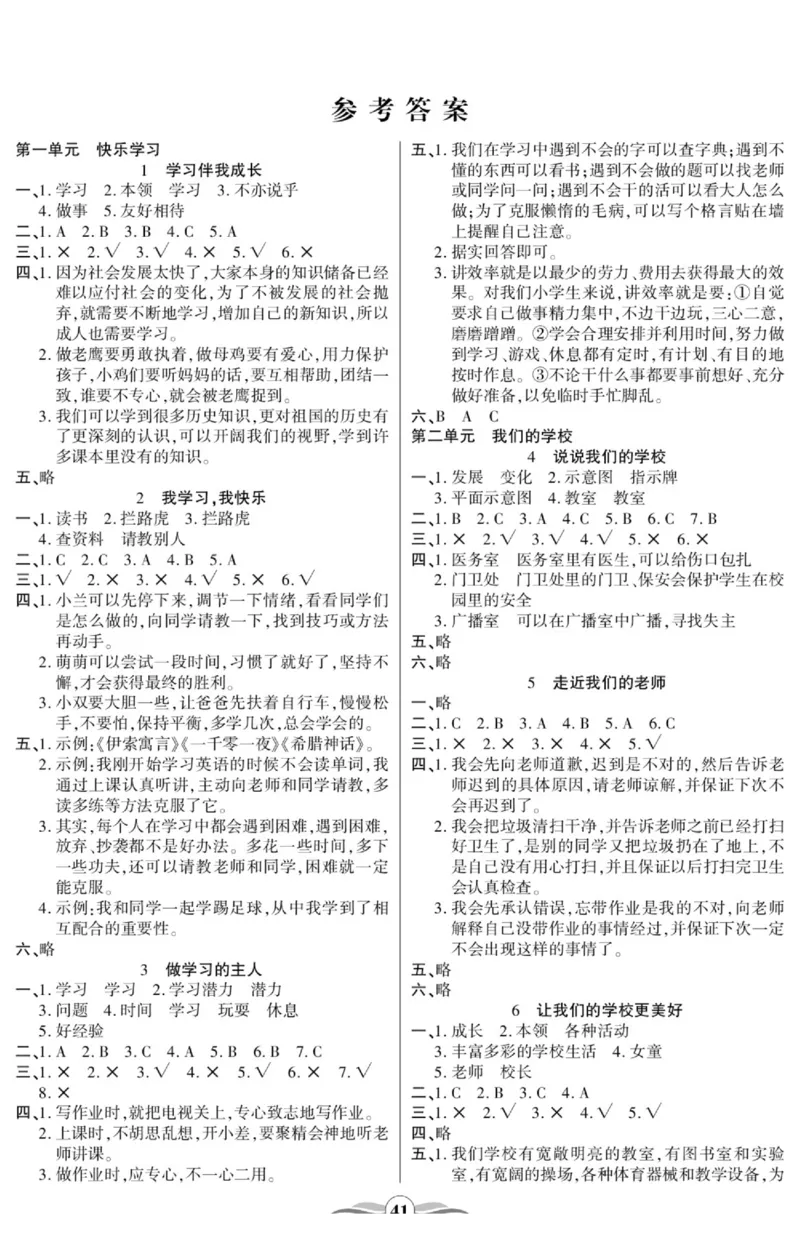 智能训练&middot;道德与法治三年级上册部编版_2024年人教版小学数学一二三四五六年级上册下册期中期末试a0747_小学全科《同步练习+精品试卷》打包下载（1-6年级单元月考期中期末试卷）