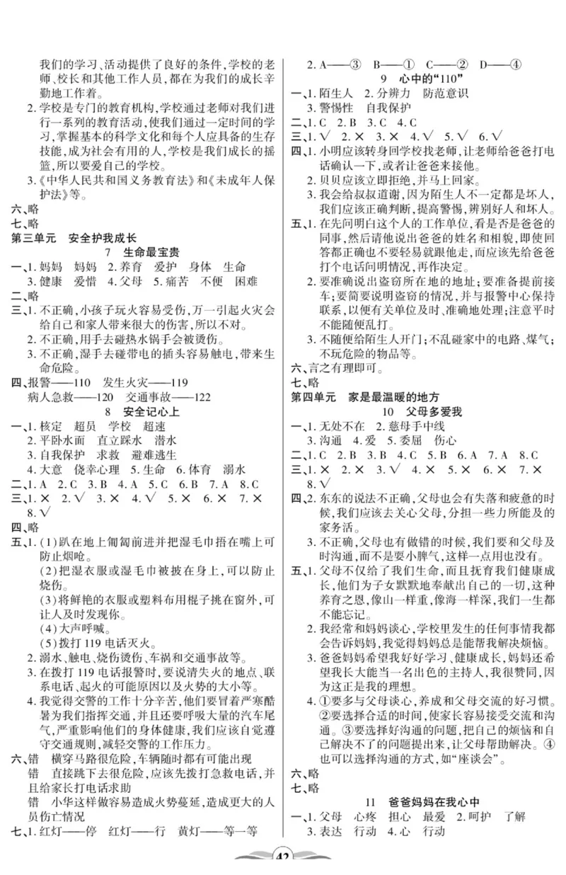 智能训练&middot;道德与法治三年级上册部编版_2024年人教版小学数学一二三四五六年级上册下册期中期末试a0747_小学全科《同步练习+精品试卷》打包下载（1-6年级单元月考期中期末试卷）