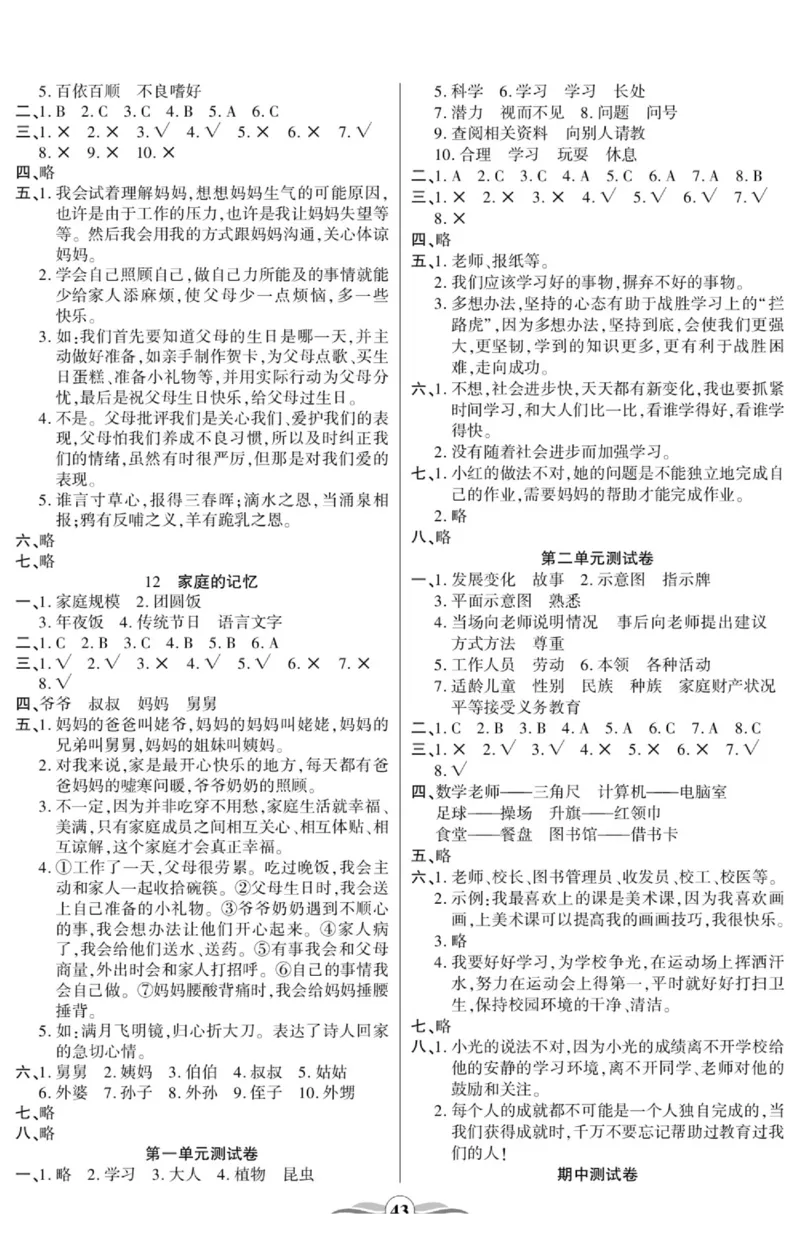 智能训练&middot;道德与法治三年级上册部编版_2024年人教版小学数学一二三四五六年级上册下册期中期末试a0747_小学全科《同步练习+精品试卷》打包下载（1-6年级单元月考期中期末试卷）