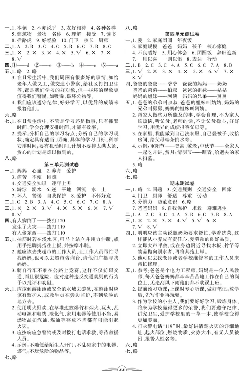 智能训练&middot;道德与法治三年级上册部编版_2024年人教版小学数学一二三四五六年级上册下册期中期末试a0747_小学全科《同步练习+精品试卷》打包下载（1-6年级单元月考期中期末试卷）