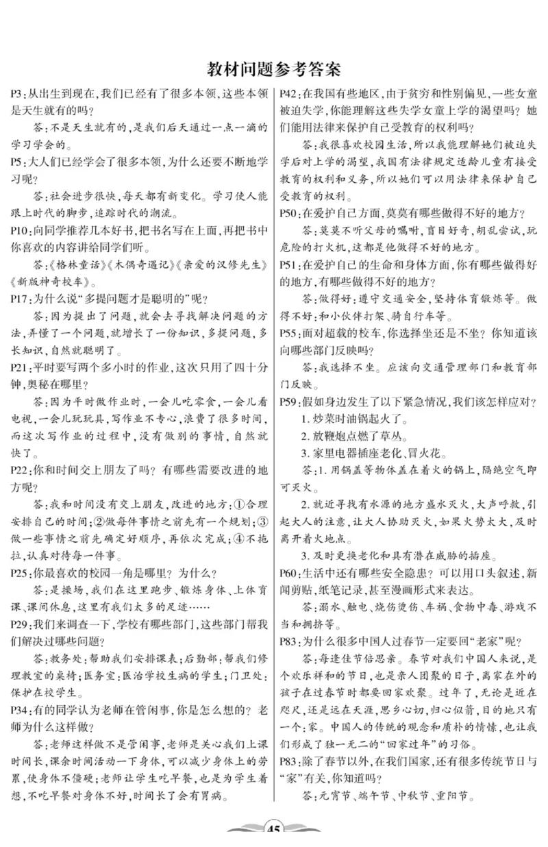 智能训练&middot;道德与法治三年级上册部编版_2024年人教版小学数学一二三四五六年级上册下册期中期末试a0747_小学全科《同步练习+精品试卷》打包下载（1-6年级单元月考期中期末试卷）