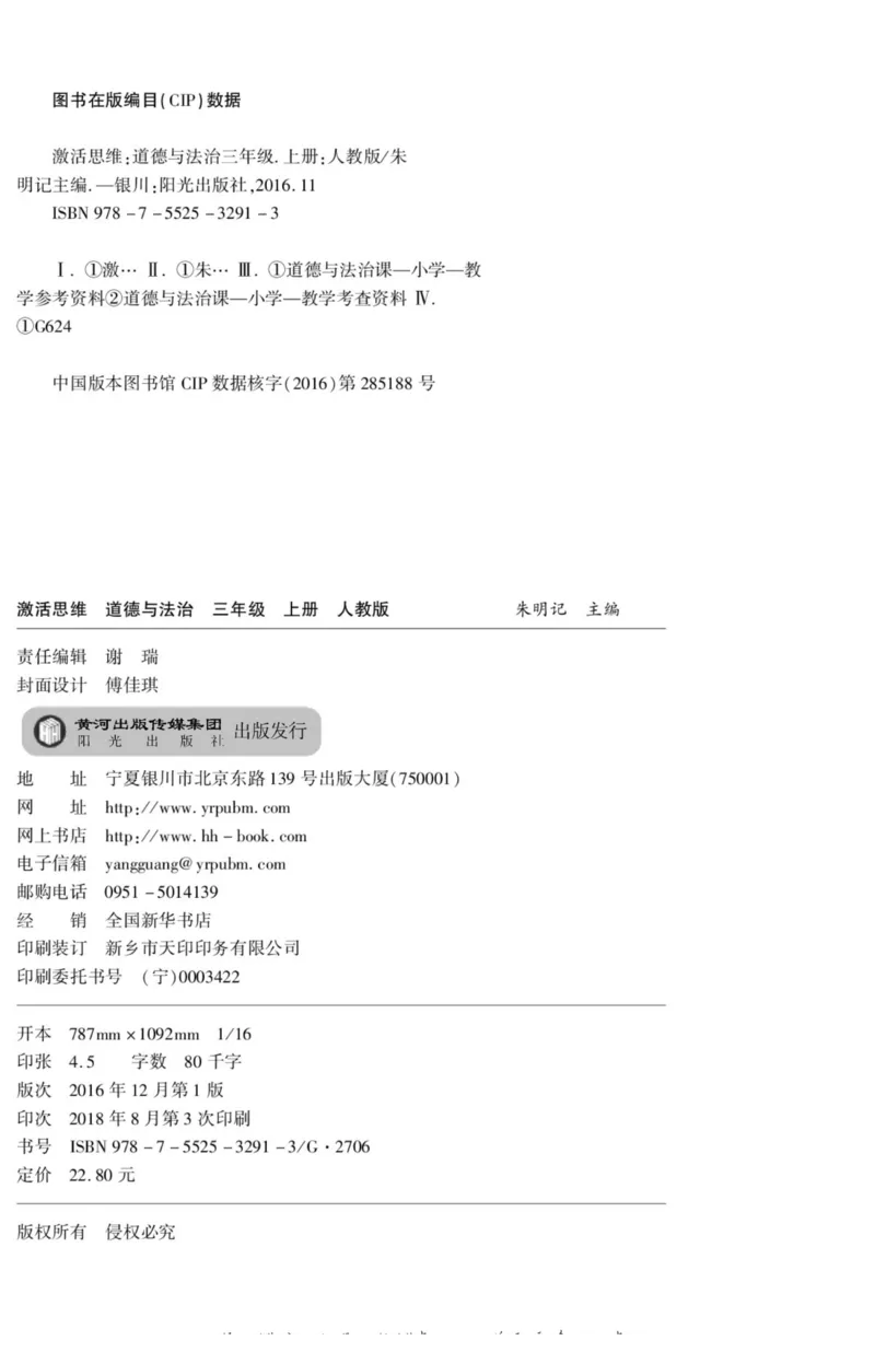 智能训练&middot;道德与法治三年级上册部编版_2024年人教版小学数学一二三四五六年级上册下册期中期末试a0747_小学全科《同步练习+精品试卷》打包下载（1-6年级单元月考期中期末试卷）