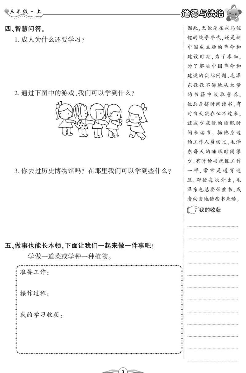 智能训练&middot;道德与法治三年级上册部编版_2024年人教版小学数学一二三四五六年级上册下册期中期末试a0747_小学全科《同步练习+精品试卷》打包下载（1-6年级单元月考期中期末试卷）