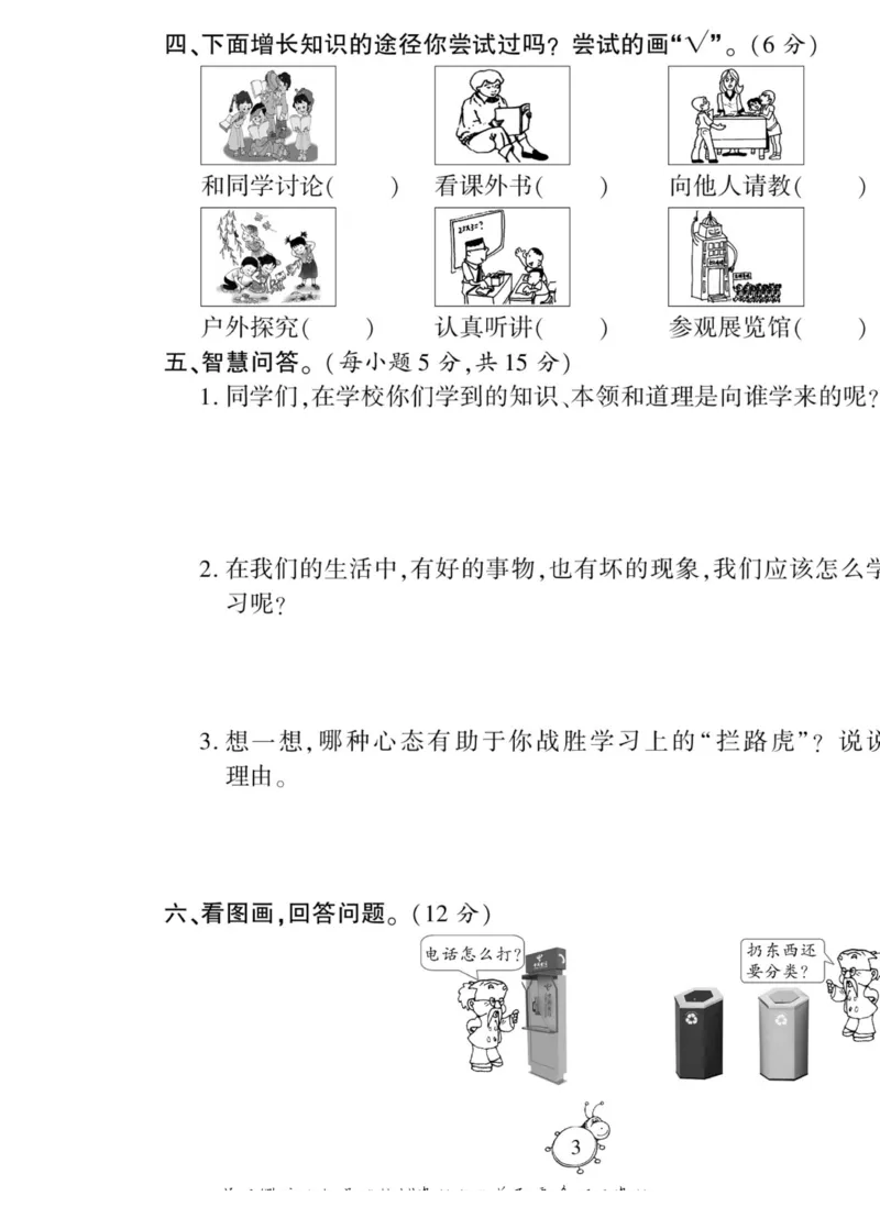 智能训练&middot;道德与法治三年级上册部编版_2024年人教版小学数学一二三四五六年级上册下册期中期末试a0747_小学全科《同步练习+精品试卷》打包下载（1-6年级单元月考期中期末试卷）