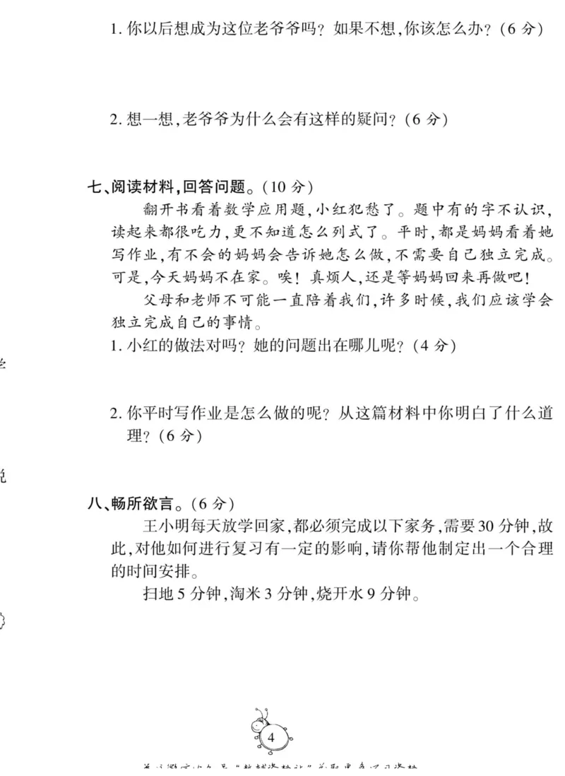 智能训练&middot;道德与法治三年级上册部编版_2024年人教版小学数学一二三四五六年级上册下册期中期末试a0747_小学全科《同步练习+精品试卷》打包下载（1-6年级单元月考期中期末试卷）