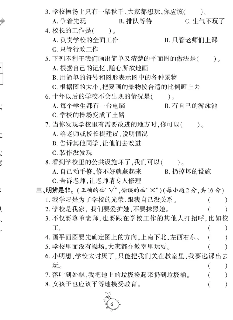 智能训练&middot;道德与法治三年级上册部编版_2024年人教版小学数学一二三四五六年级上册下册期中期末试a0747_小学全科《同步练习+精品试卷》打包下载（1-6年级单元月考期中期末试卷）