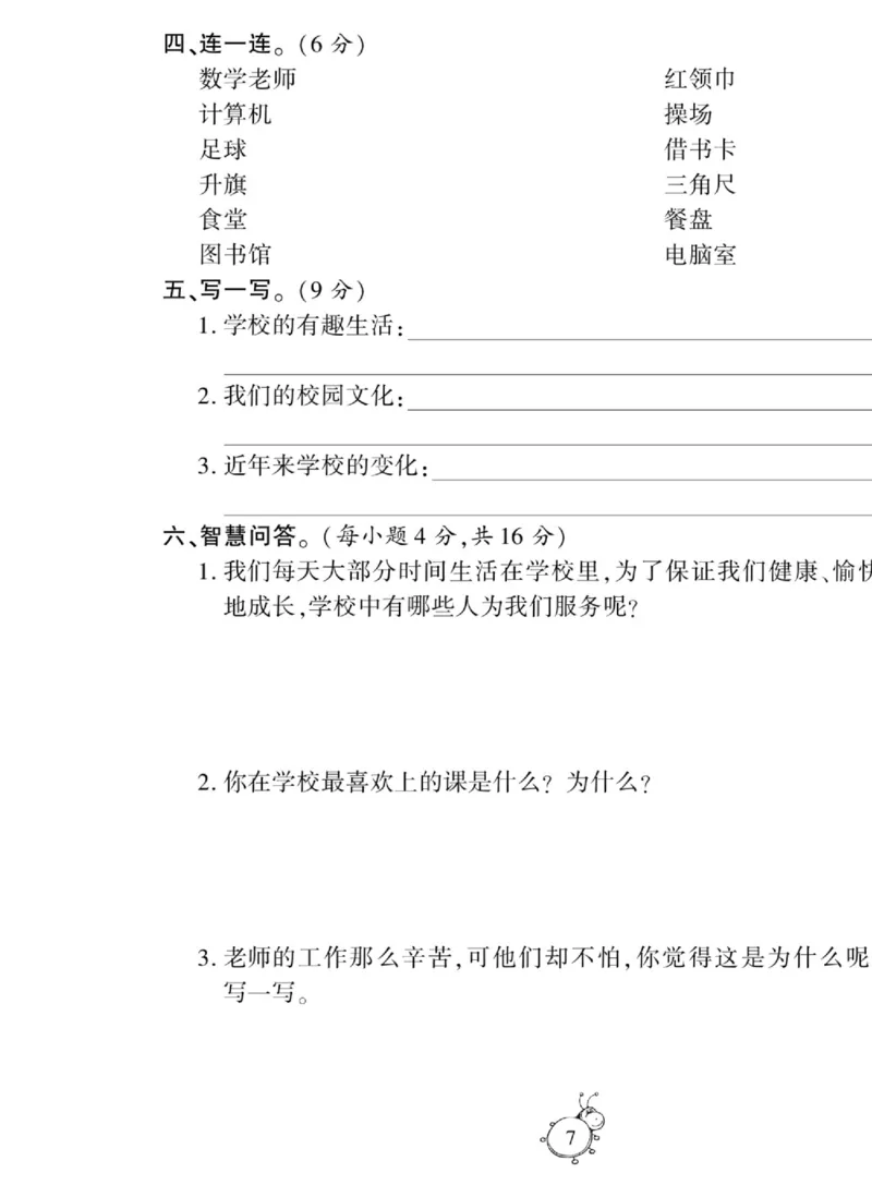 智能训练&middot;道德与法治三年级上册部编版_2024年人教版小学数学一二三四五六年级上册下册期中期末试a0747_小学全科《同步练习+精品试卷》打包下载（1-6年级单元月考期中期末试卷）