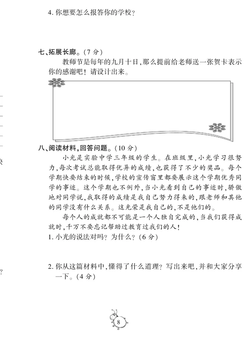 智能训练&middot;道德与法治三年级上册部编版_2024年人教版小学数学一二三四五六年级上册下册期中期末试a0747_小学全科《同步练习+精品试卷》打包下载（1-6年级单元月考期中期末试卷）