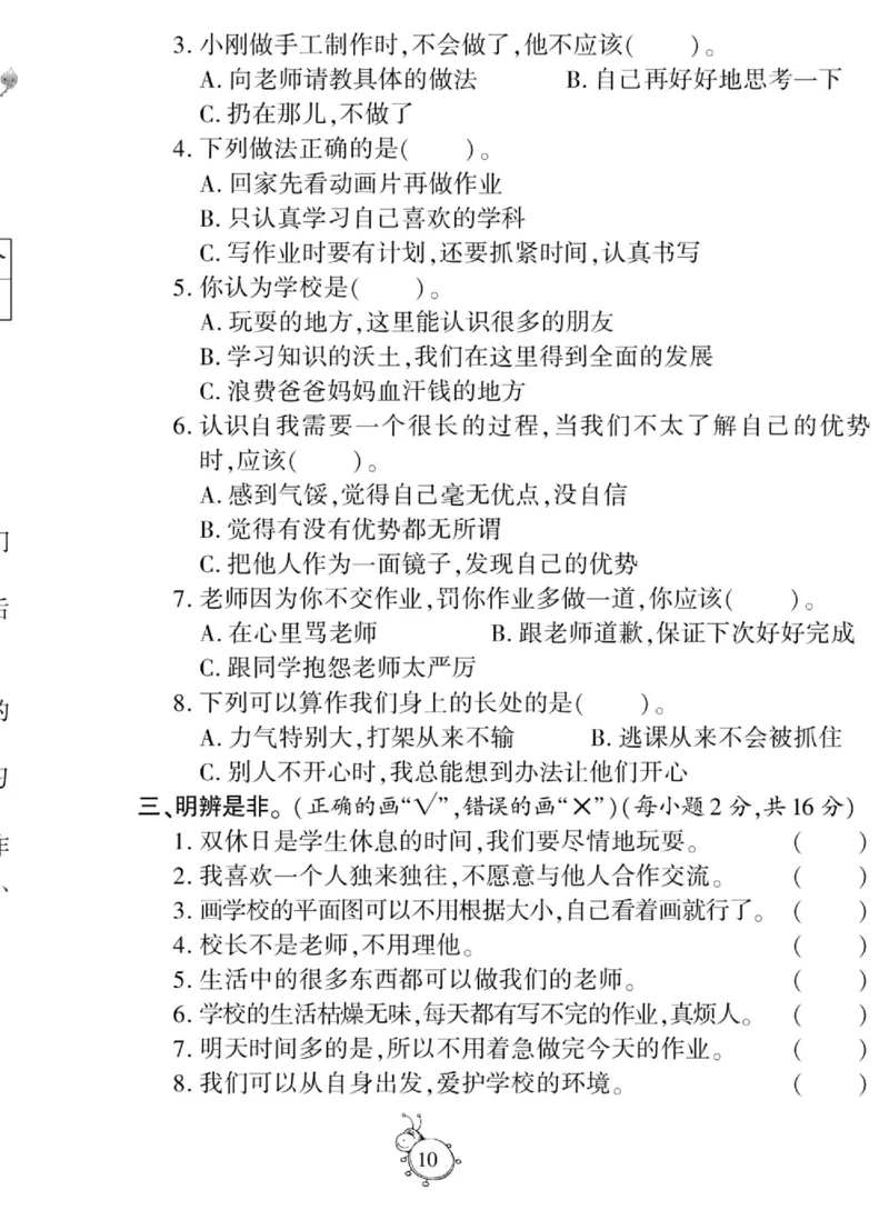 智能训练&middot;道德与法治三年级上册部编版_2024年人教版小学数学一二三四五六年级上册下册期中期末试a0747_小学全科《同步练习+精品试卷》打包下载（1-6年级单元月考期中期末试卷）