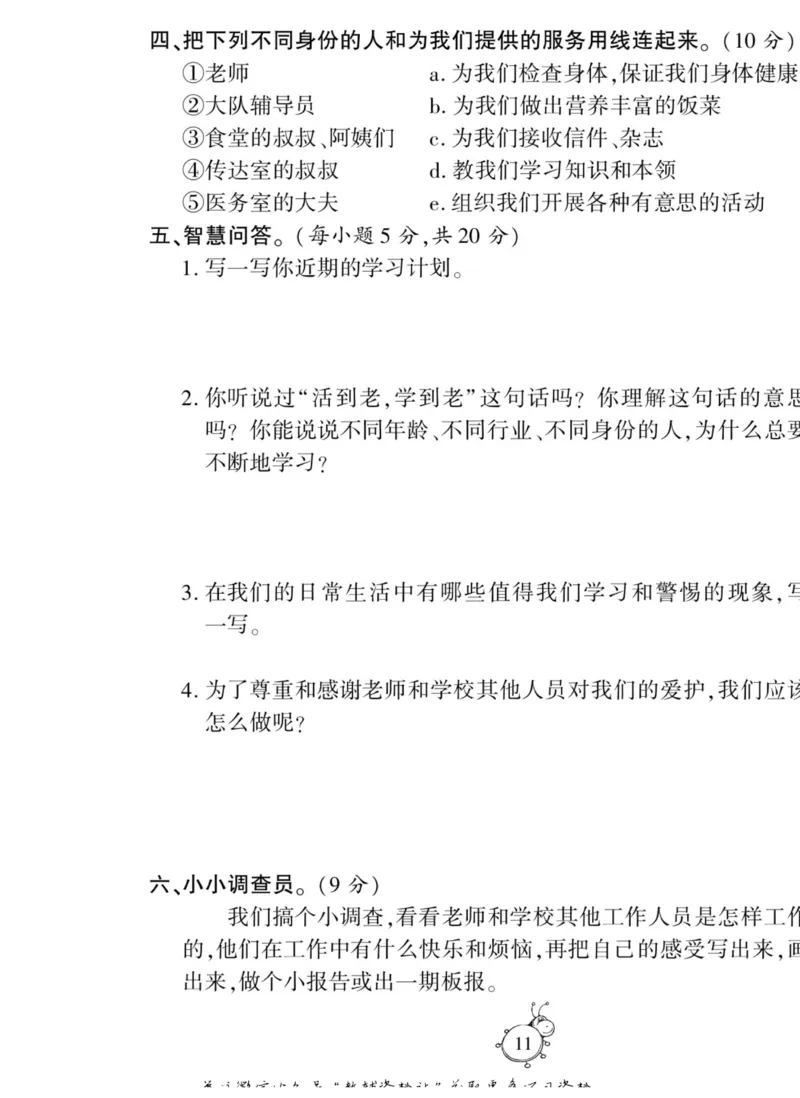 智能训练&middot;道德与法治三年级上册部编版_2024年人教版小学数学一二三四五六年级上册下册期中期末试a0747_小学全科《同步练习+精品试卷》打包下载（1-6年级单元月考期中期末试卷）