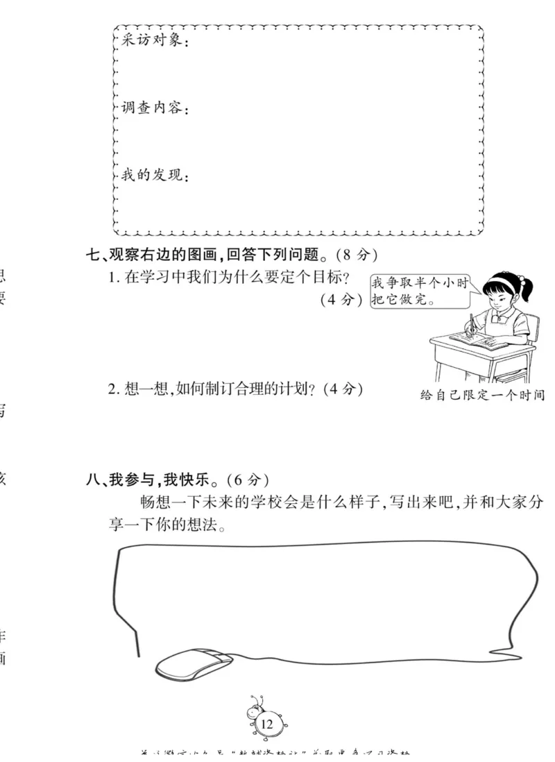 智能训练&middot;道德与法治三年级上册部编版_2024年人教版小学数学一二三四五六年级上册下册期中期末试a0747_小学全科《同步练习+精品试卷》打包下载（1-6年级单元月考期中期末试卷）