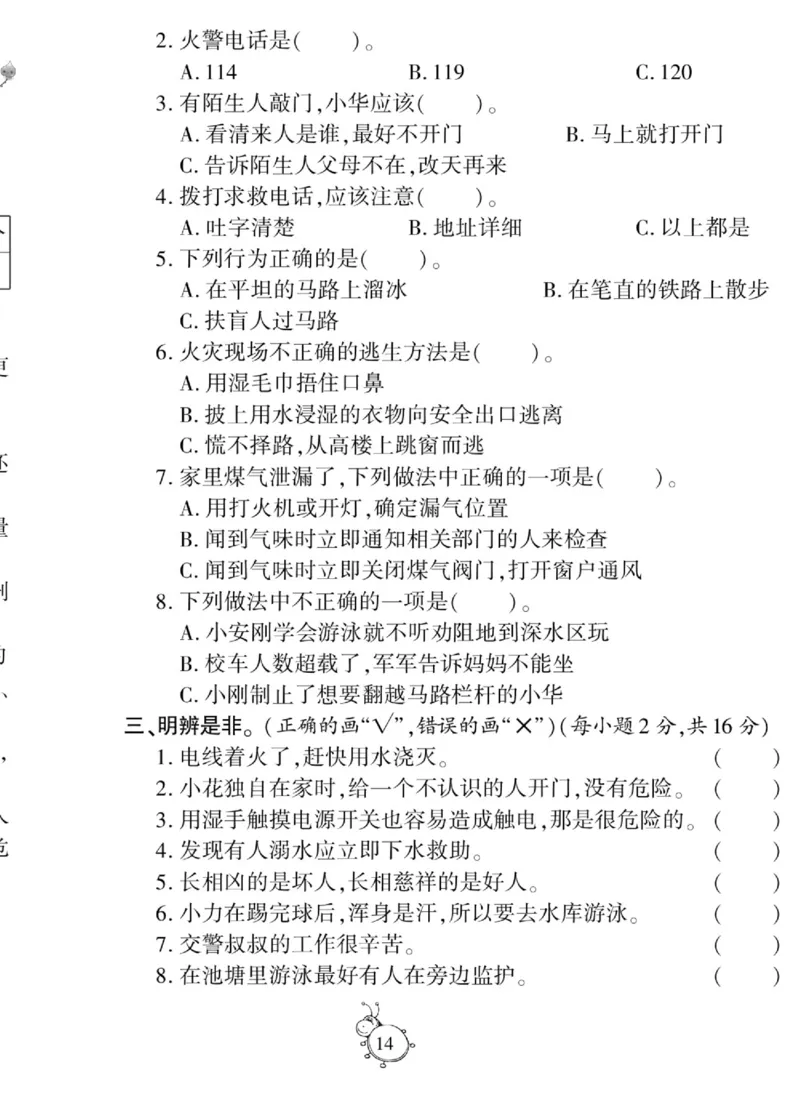 智能训练&middot;道德与法治三年级上册部编版_2024年人教版小学数学一二三四五六年级上册下册期中期末试a0747_小学全科《同步练习+精品试卷》打包下载（1-6年级单元月考期中期末试卷）