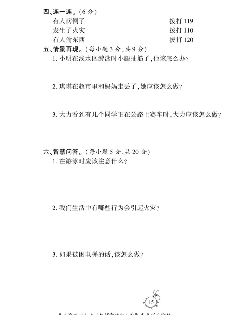智能训练&middot;道德与法治三年级上册部编版_2024年人教版小学数学一二三四五六年级上册下册期中期末试a0747_小学全科《同步练习+精品试卷》打包下载（1-6年级单元月考期中期末试卷）