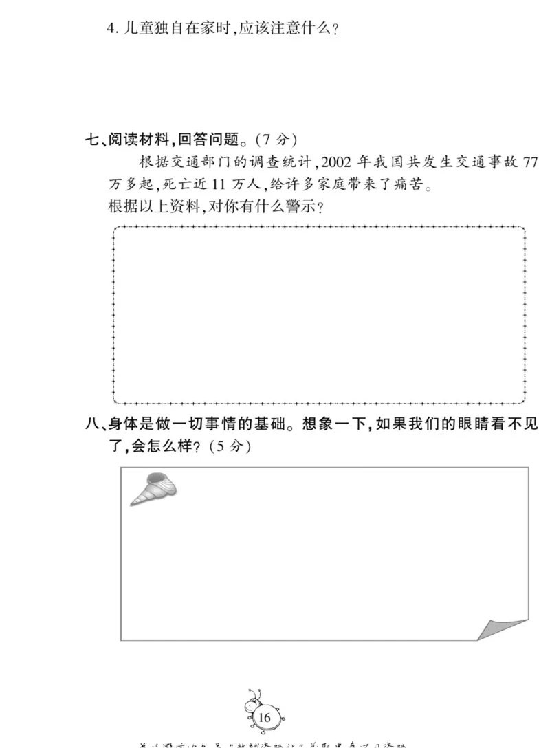 智能训练&middot;道德与法治三年级上册部编版_2024年人教版小学数学一二三四五六年级上册下册期中期末试a0747_小学全科《同步练习+精品试卷》打包下载（1-6年级单元月考期中期末试卷）