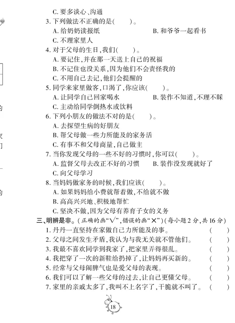 智能训练&middot;道德与法治三年级上册部编版_2024年人教版小学数学一二三四五六年级上册下册期中期末试a0747_小学全科《同步练习+精品试卷》打包下载（1-6年级单元月考期中期末试卷）