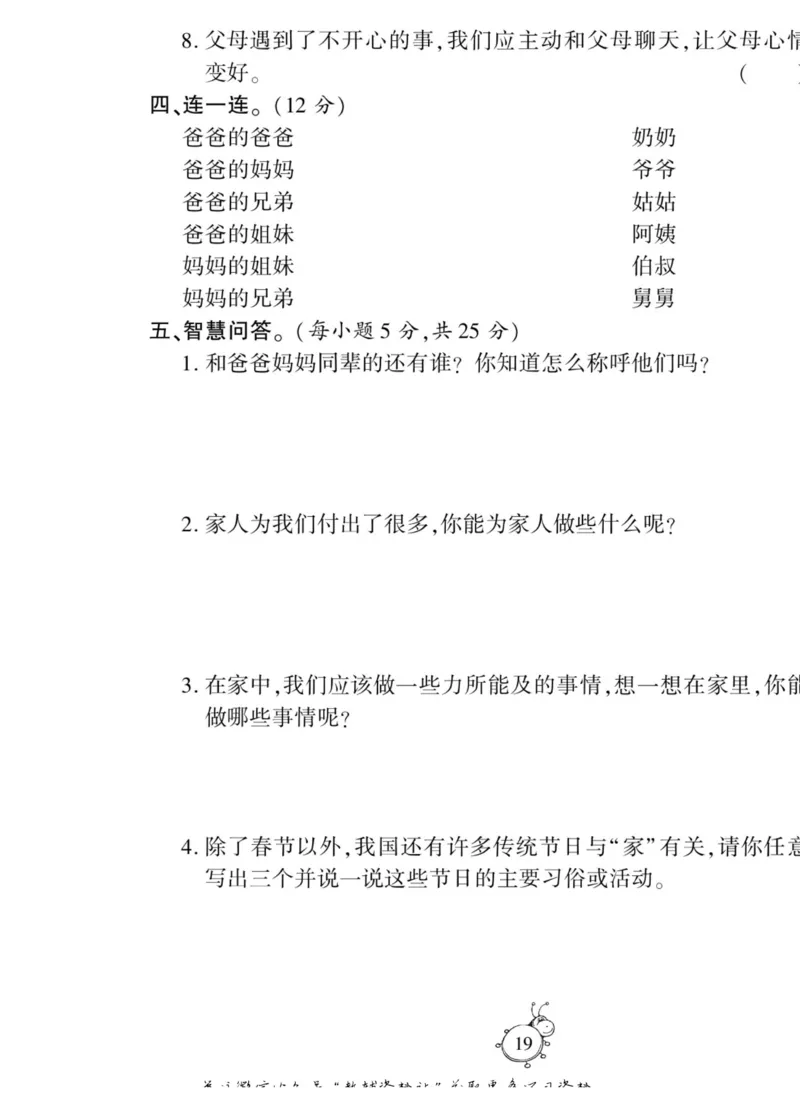 智能训练&middot;道德与法治三年级上册部编版_2024年人教版小学数学一二三四五六年级上册下册期中期末试a0747_小学全科《同步练习+精品试卷》打包下载（1-6年级单元月考期中期末试卷）