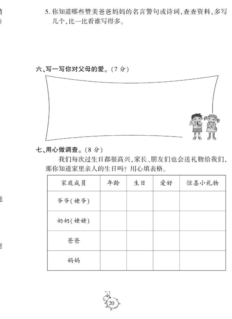 智能训练&middot;道德与法治三年级上册部编版_2024年人教版小学数学一二三四五六年级上册下册期中期末试a0747_小学全科《同步练习+精品试卷》打包下载（1-6年级单元月考期中期末试卷）