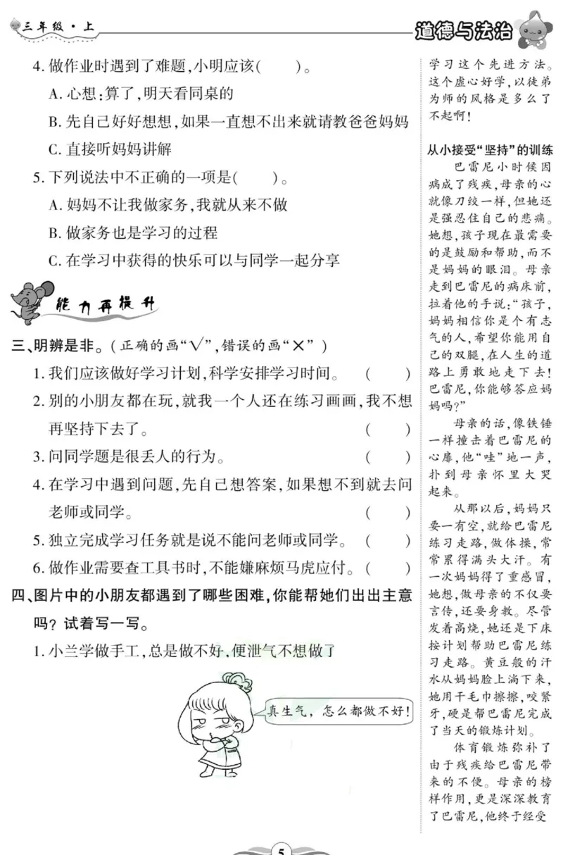 智能训练&middot;道德与法治三年级上册部编版_2024年人教版小学数学一二三四五六年级上册下册期中期末试a0747_小学全科《同步练习+精品试卷》打包下载（1-6年级单元月考期中期末试卷）