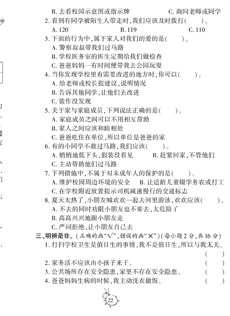 智能训练&middot;道德与法治三年级上册部编版_2024年人教版小学数学一二三四五六年级上册下册期中期末试a0747_小学全科《同步练习+精品试卷》打包下载（1-6年级单元月考期中期末试卷）