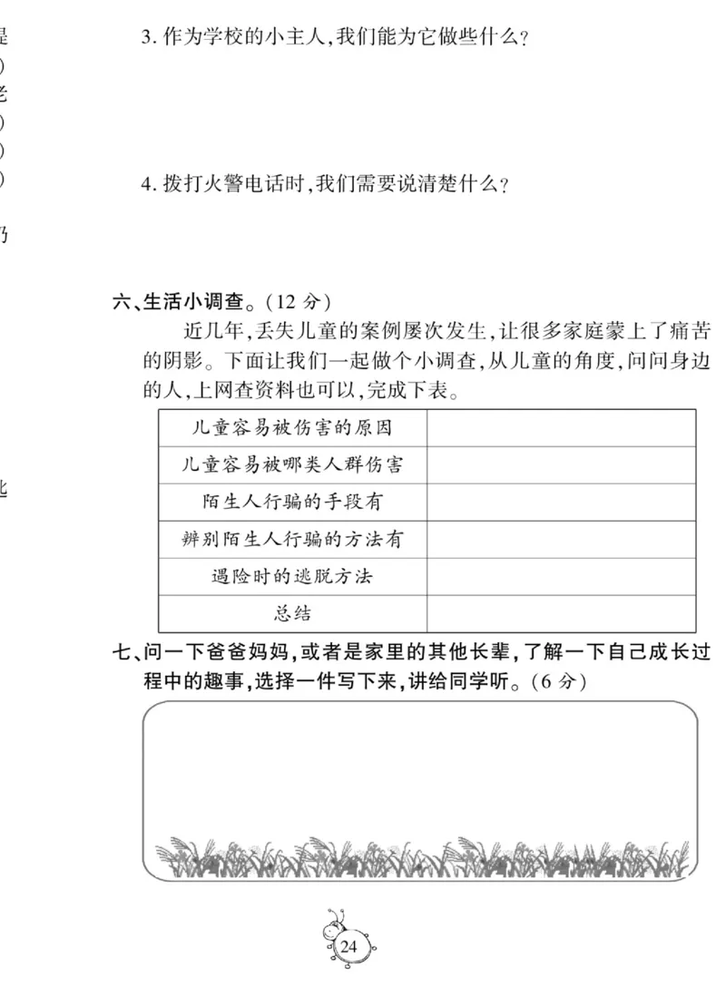 智能训练&middot;道德与法治三年级上册部编版_2024年人教版小学数学一二三四五六年级上册下册期中期末试a0747_小学全科《同步练习+精品试卷》打包下载（1-6年级单元月考期中期末试卷）