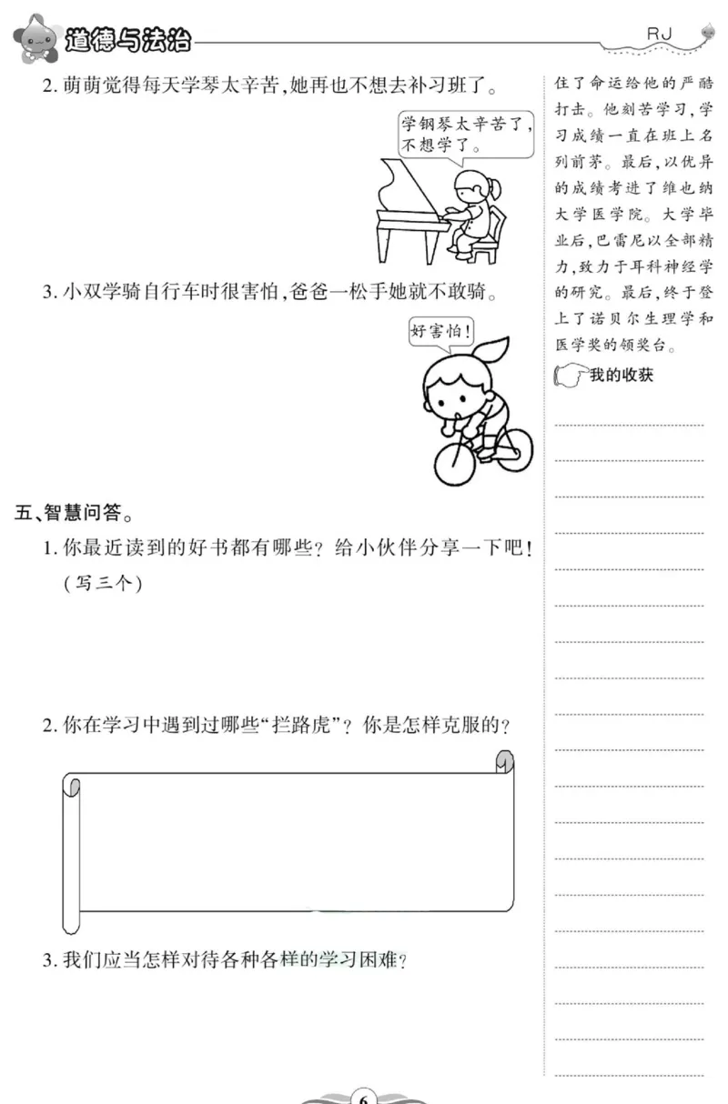 智能训练&middot;道德与法治三年级上册部编版_2024年人教版小学数学一二三四五六年级上册下册期中期末试a0747_小学全科《同步练习+精品试卷》打包下载（1-6年级单元月考期中期末试卷）