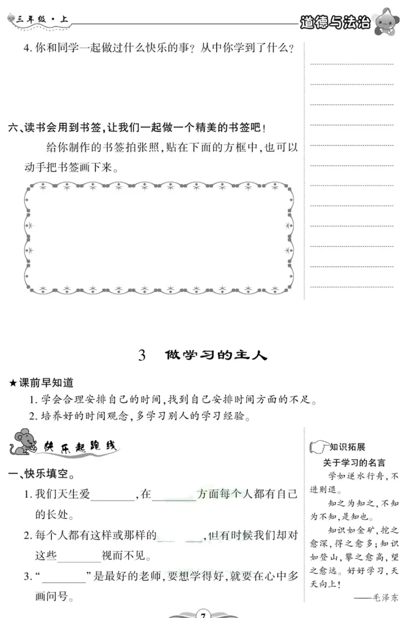 智能训练&middot;道德与法治三年级上册部编版_2024年人教版小学数学一二三四五六年级上册下册期中期末试a0747_小学全科《同步练习+精品试卷》打包下载（1-6年级单元月考期中期末试卷）