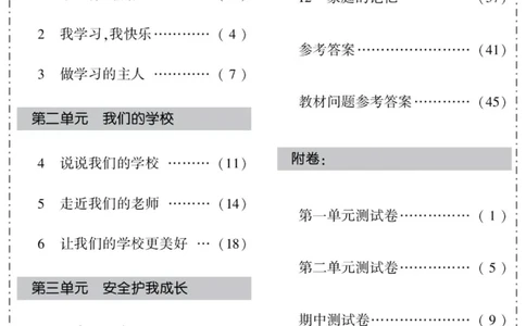 智能训练&middot;道德与法治三年级上册部编版_2024年人教版小学数学一二三四五六年级上册下册期中期末试a0747_小学全科《同步练习+精品试卷》打包下载（1-6年级单元月考期中期末试卷）