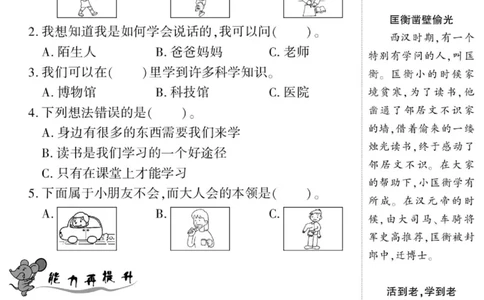 智能训练&middot;道德与法治三年级上册部编版_2024年人教版小学数学一二三四五六年级上册下册期中期末试a0747_小学全科《同步练习+精品试卷》打包下载（1-6年级单元月考期中期末试卷）