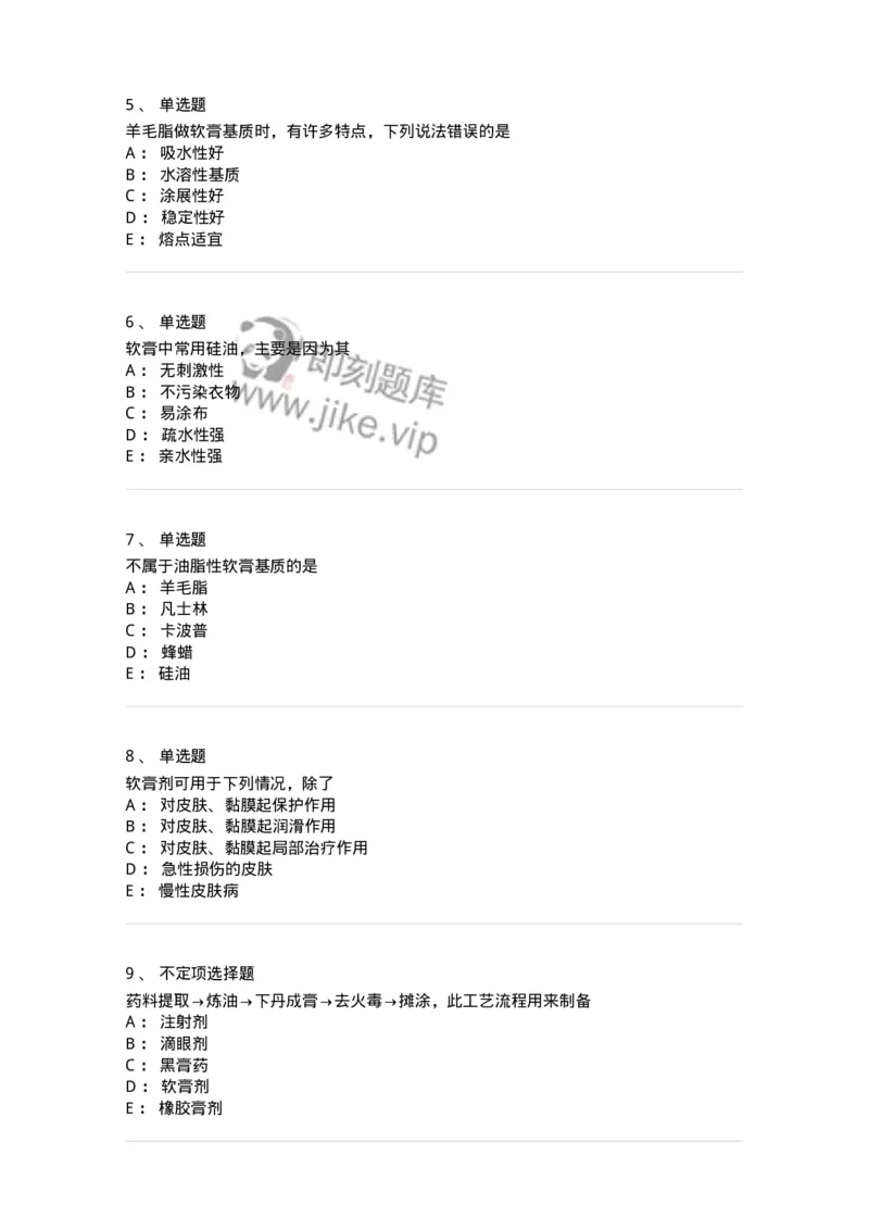 770309-外用膏剂-174599_军队文职(1)_01.军队文职真题-专业课_（全）版本一（历年真题+章节练习+模拟题）_中药学(军队文职)_章节练习_纯题目