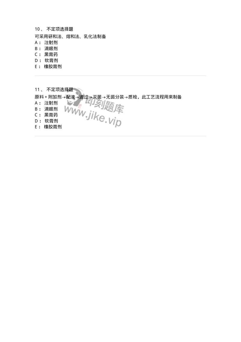 770309-外用膏剂-174599_军队文职(1)_01.军队文职真题-专业课_（全）版本一（历年真题+章节练习+模拟题）_中药学(军队文职)_章节练习_纯题目