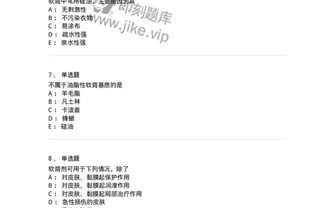 770309-外用膏剂-174599_军队文职(1)_01.军队文职真题-专业课_（全）版本一（历年真题+章节练习+模拟题）_中药学(军队文职)_章节练习_纯题目