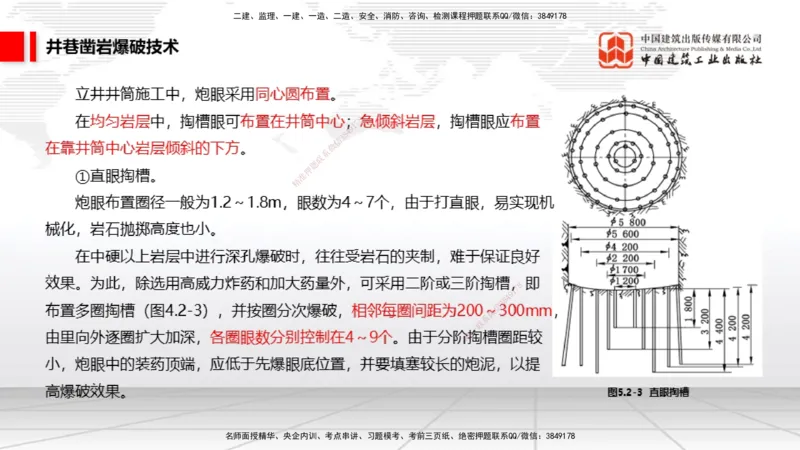 10.27一建《矿业》新考期备考全攻略_2026年一级建造师_2026年一建矿业_2026年一建矿业SVIP_2026一建矿业SVIP_02-基础精讲✿高端面授✿深度强化_讲义