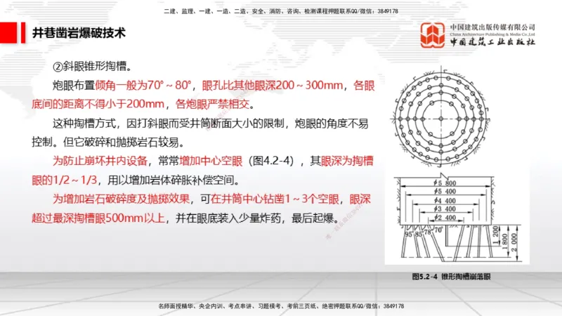 10.27一建《矿业》新考期备考全攻略_2026年一级建造师_2026年一建矿业_2026年一建矿业SVIP_2026一建矿业SVIP_02-基础精讲✿高端面授✿深度强化_讲义