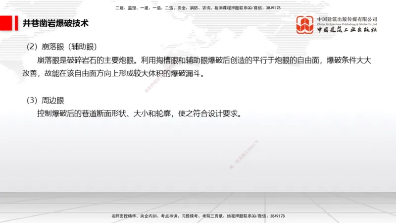 10.27一建《矿业》新考期备考全攻略_2026年一级建造师_2026年一建矿业_2026年一建矿业SVIP_2026一建矿业SVIP_02-基础精讲✿高端面授✿深度强化_讲义