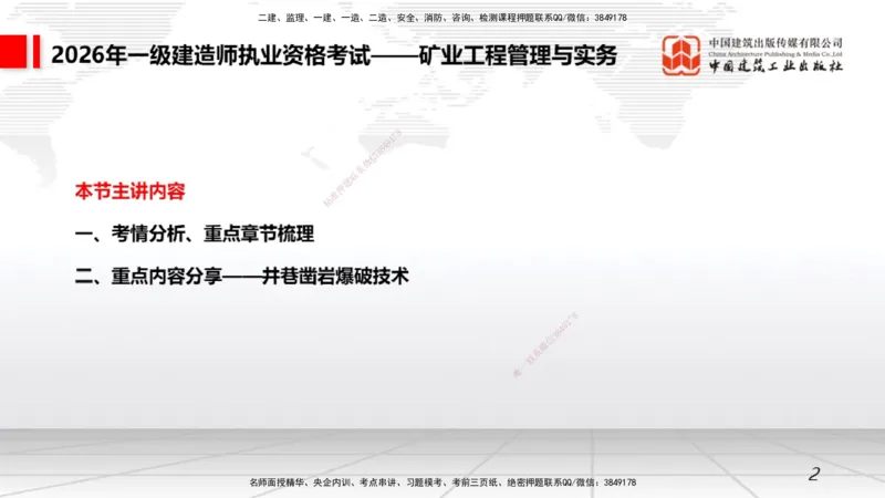 10.27一建《矿业》新考期备考全攻略_2026年一级建造师_2026年一建矿业_2026年一建矿业SVIP_2026一建矿业SVIP_02-基础精讲✿高端面授✿深度强化_讲义