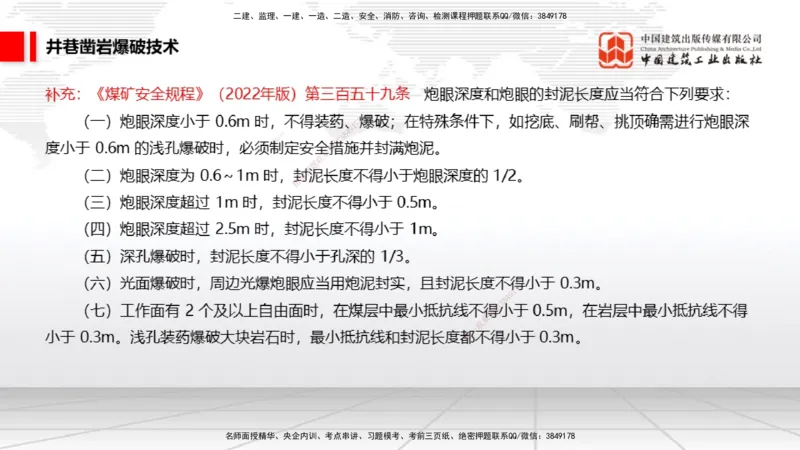 10.27一建《矿业》新考期备考全攻略_2026年一级建造师_2026年一建矿业_2026年一建矿业SVIP_2026一建矿业SVIP_02-基础精讲✿高端面授✿深度强化_讲义
