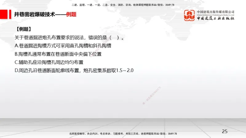 10.27一建《矿业》新考期备考全攻略_2026年一级建造师_2026年一建矿业_2026年一建矿业SVIP_2026一建矿业SVIP_02-基础精讲✿高端面授✿深度强化_讲义