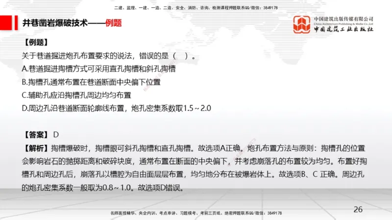 10.27一建《矿业》新考期备考全攻略_2026年一级建造师_2026年一建矿业_2026年一建矿业SVIP_2026一建矿业SVIP_02-基础精讲✿高端面授✿深度强化_讲义