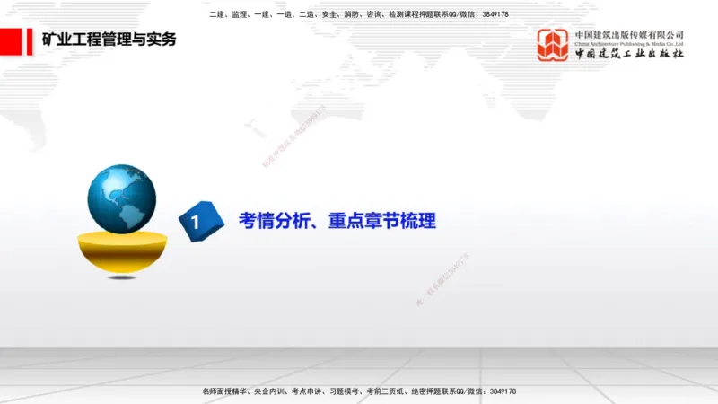 10.27一建《矿业》新考期备考全攻略_2026年一级建造师_2026年一建矿业_2026年一建矿业SVIP_2026一建矿业SVIP_02-基础精讲✿高端面授✿深度强化_讲义