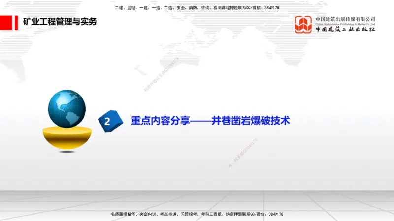 10.27一建《矿业》新考期备考全攻略_2026年一级建造师_2026年一建矿业_2026年一建矿业SVIP_2026一建矿业SVIP_02-基础精讲✿高端面授✿深度强化_讲义