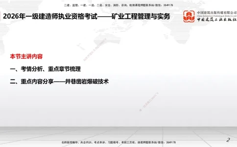 10.27一建《矿业》新考期备考全攻略_2026年一级建造师_2026年一建矿业_2026年一建矿业SVIP_2026一建矿业SVIP_02-基础精讲✿高端面授✿深度强化_讲义