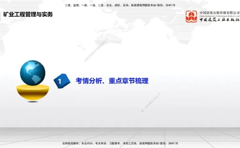 10.27一建《矿业》新考期备考全攻略_2026年一级建造师_2026年一建矿业_2026年一建矿业SVIP_2026一建矿业SVIP_02-基础精讲✿高端面授✿深度强化_讲义