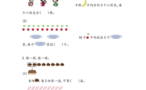 2.3.5练习七_二年级上下册资料_小学二年级学习资料-25年更新版_2-03、小学二年级数学上册_2-3-2、练习题、作业、试题、试卷_北京课改版_一课一练