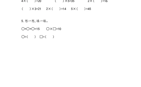 2.3.5练习七_二年级上下册资料_小学二年级学习资料-25年更新版_2-03、小学二年级数学上册_2-3-2、练习题、作业、试题、试卷_北京课改版_一课一练