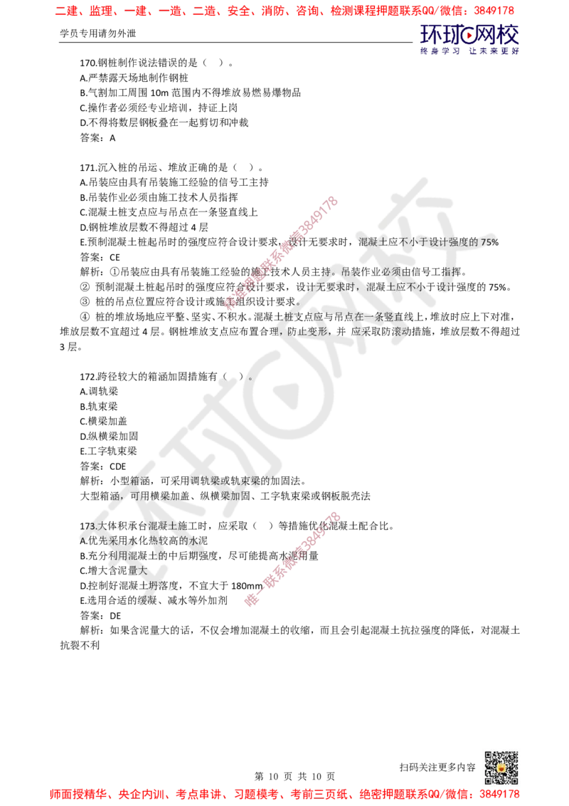 09.一建市政章节选择题-第二章-桥梁工程（5）_2026年一级建造师_2026年一建市政_2025年一建市政SVIP_03-习题精析✿实战特训✿模考通关_29-市政《章节选择班》董雨佳HQ推荐