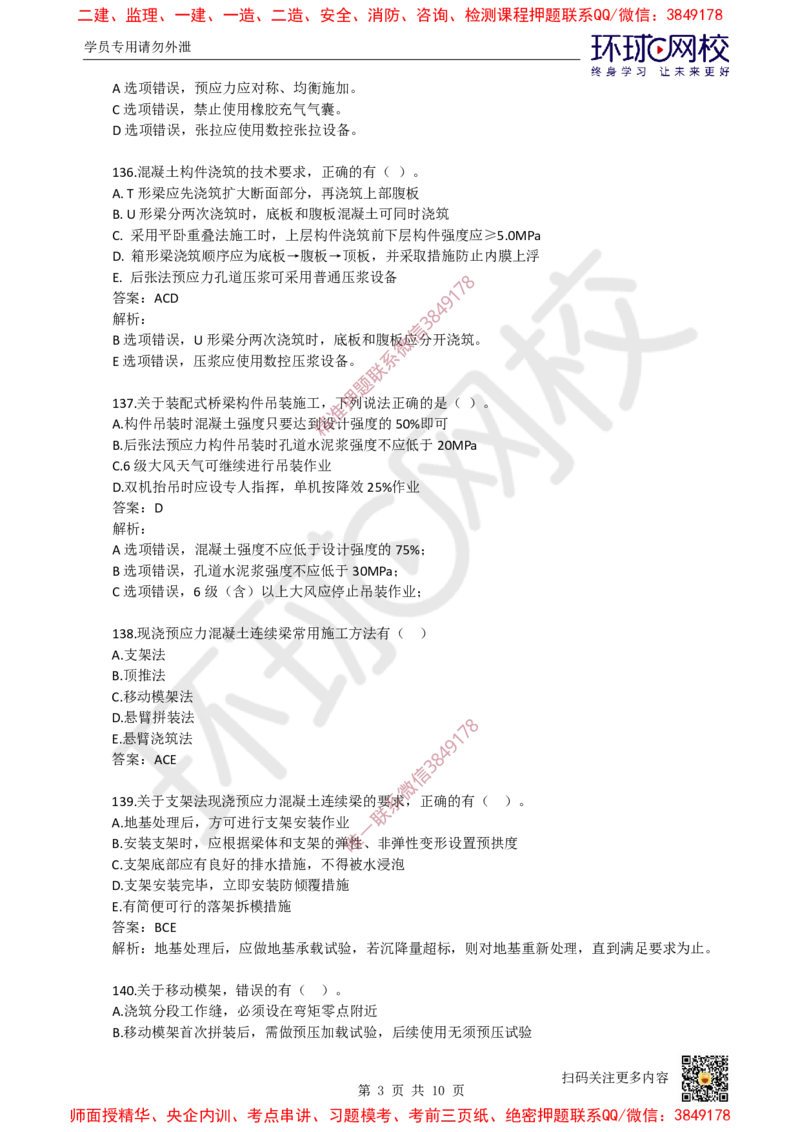 09.一建市政章节选择题-第二章-桥梁工程（5）_2026年一级建造师_2026年一建市政_2025年一建市政SVIP_03-习题精析✿实战特训✿模考通关_29-市政《章节选择班》董雨佳HQ推荐