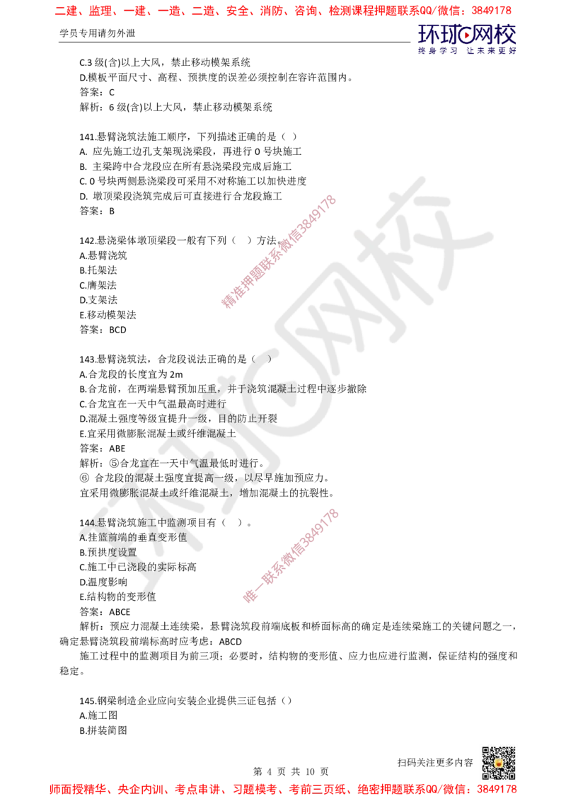 09.一建市政章节选择题-第二章-桥梁工程（5）_2026年一级建造师_2026年一建市政_2025年一建市政SVIP_03-习题精析✿实战特训✿模考通关_29-市政《章节选择班》董雨佳HQ推荐