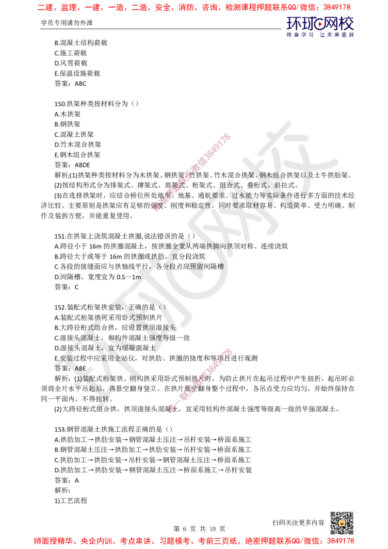09.一建市政章节选择题-第二章-桥梁工程（5）_2026年一级建造师_2026年一建市政_2025年一建市政SVIP_03-习题精析✿实战特训✿模考通关_29-市政《章节选择班》董雨佳HQ推荐