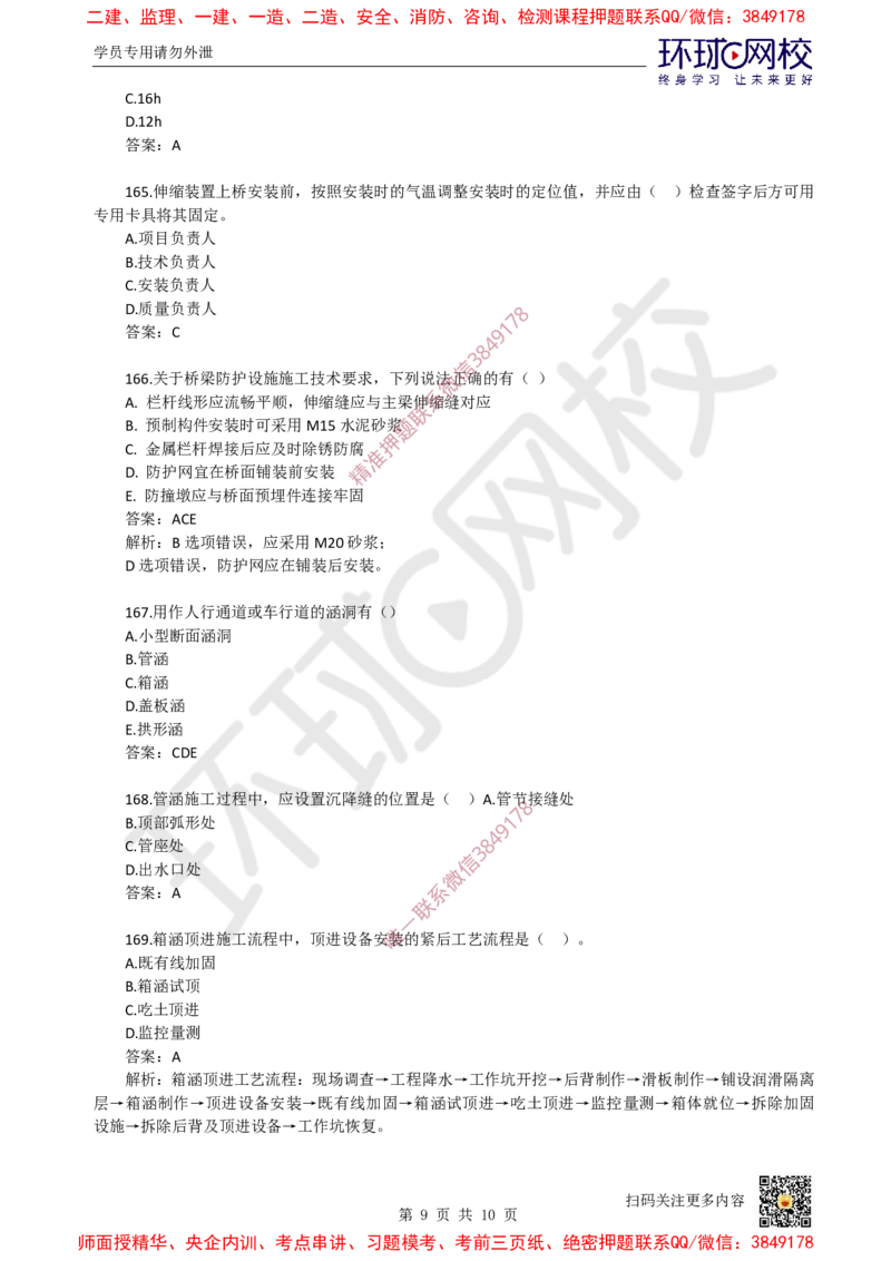 09.一建市政章节选择题-第二章-桥梁工程（5）_2026年一级建造师_2026年一建市政_2025年一建市政SVIP_03-习题精析✿实战特训✿模考通关_29-市政《章节选择班》董雨佳HQ推荐